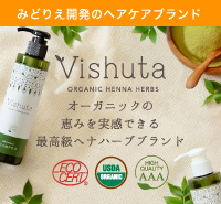 みどりえ開発のヘアケアブランドVishuta(ヴィシュタ)
